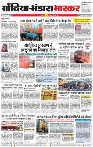 गोंदिया