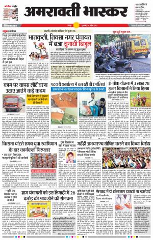 अमरावती