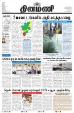 Dinamani - Cuddalore