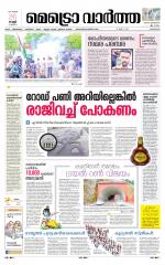 Metrovaartha - Alappuzha