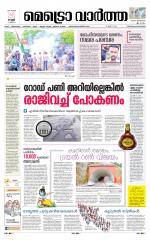 Metrovaartha - Thiruvananthapuram