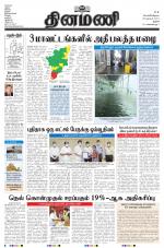 Dinamani - Perambalur & Ariyalur