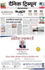 Dainik Tribune (Gurgaon Edition)
