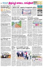 Tirupur-Coimbatore Supplement