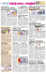 Erode-Coimbatore Supplement