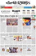 Punjabi Tribune (Delhi Edition)
