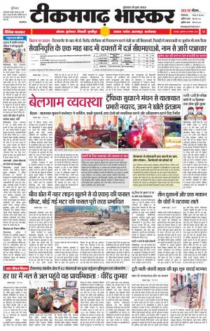 टीकमगढ़ भास्कर