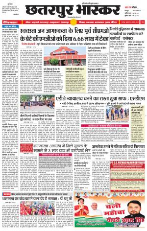 छतरपुर भास्कर