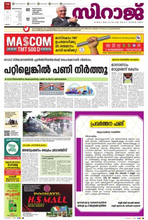 SIRAJ DAILY THIRUVANANTHAPURAM