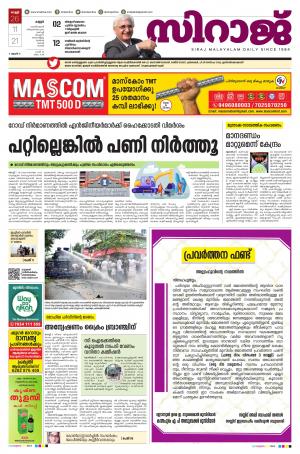 SIRAJ DAILY KANNUR