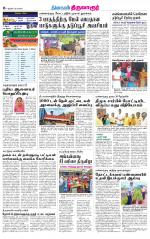 Thiruvarur-Trichy Supplement