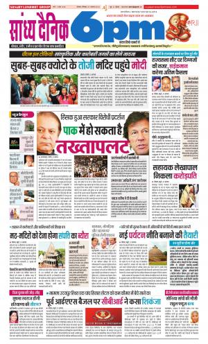 Sandhya Dainik 6PM