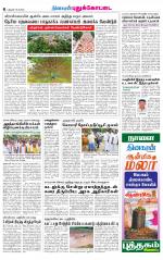 Pudukkottai-Trichy Supplement