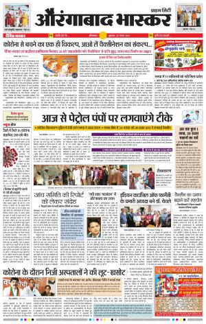 औरंगाबाद भास्कर