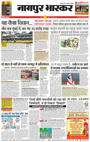 नागपुर भास्कर