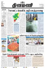 Dinamani - Tiruchy
