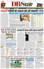 जबलपुर डीबी स्टार 