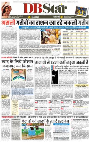 जबलपुर डीबी स्टार