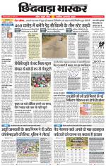 छिंदवाड़ा भास्कर 