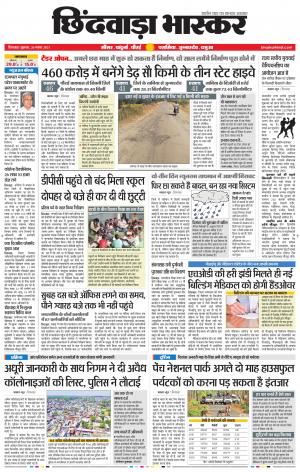 छिंदवाड़ा