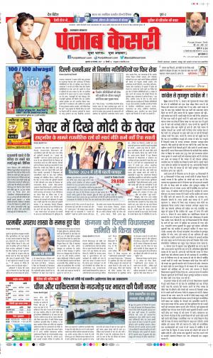 Date 26-11-2021 Punjab Kesari Uttrakhand Main