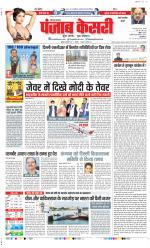 Rewari - Punjab Kesari