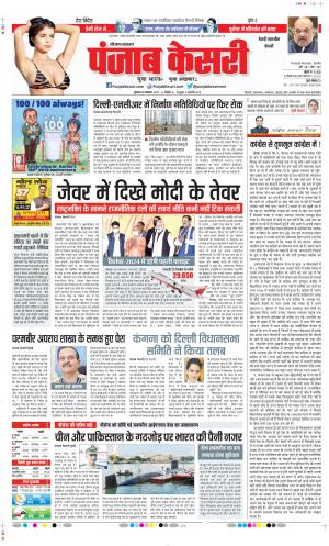 Date 26-11-2021 Punjab Kesari Rewari