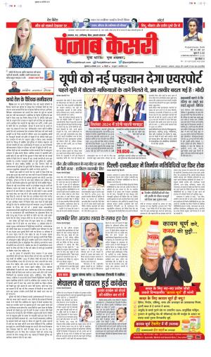 Date 26-11-2021 Punjab Kesari North East Main