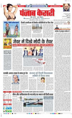 Date 26-11-2021 Punjab Kesari Lucknow