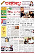 Kannadamma Daily Belgaum