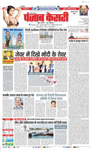 Date 26-11-2021 Punjab Kesari Bahadurgarh