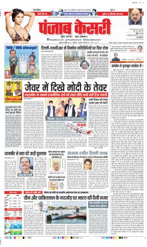Date 26-11-2021 Punjab Kesari DELHI MAIN 