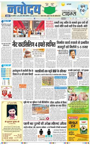 Navodaya Times Main