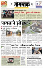 दैनिक गोमंतक