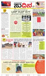 Sudina (Greater Mangaluru)