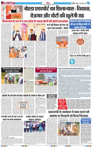 The Navodaya Times Noida