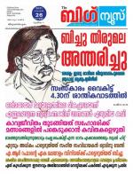 Kalakaumudi Big News-Thiruvanthapuram