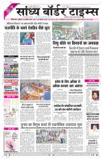 Sandhya Border Times, Sri Ganganagar