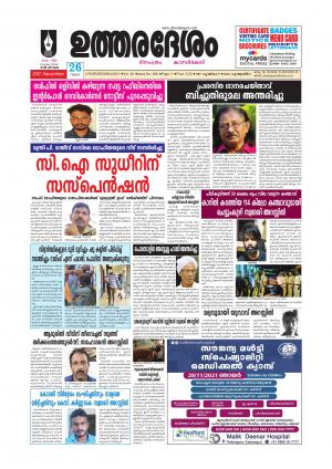 UTHARADESAM 