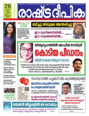 kannur26-11-2021