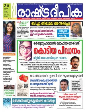 kottayam26-11-2021