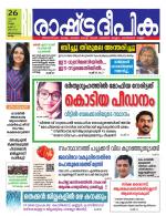 Rashtradeepika Trivandrum