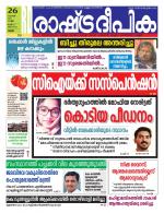 Rashtradeepika Palakkad