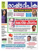 Rashtradeepika Kochi