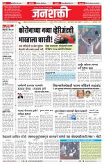 Jalgaon Janshakti