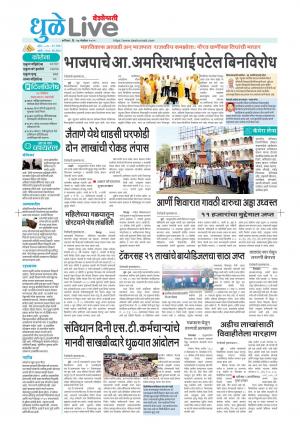 Dhule live
