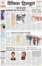 Dainik Tribune (Rohtak Edition)