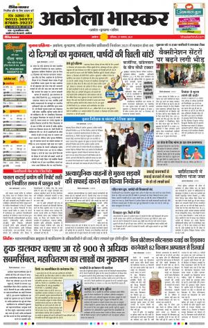 अकोला भास्कर