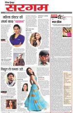 Dainik Tribune (Sargam)