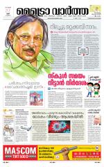 Metrovaartha - Thiruvananthapuram